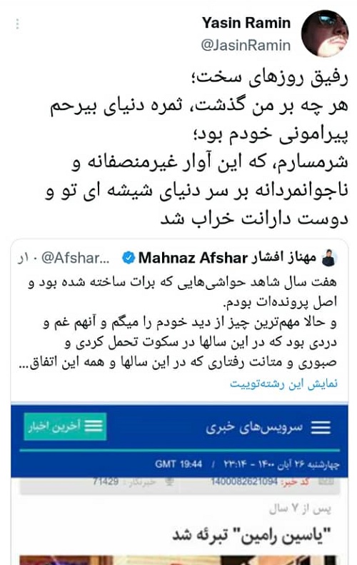 یاسین رامین همسر سابق مهناز افشار یاسین رامین همسر سابق مهناز افشار