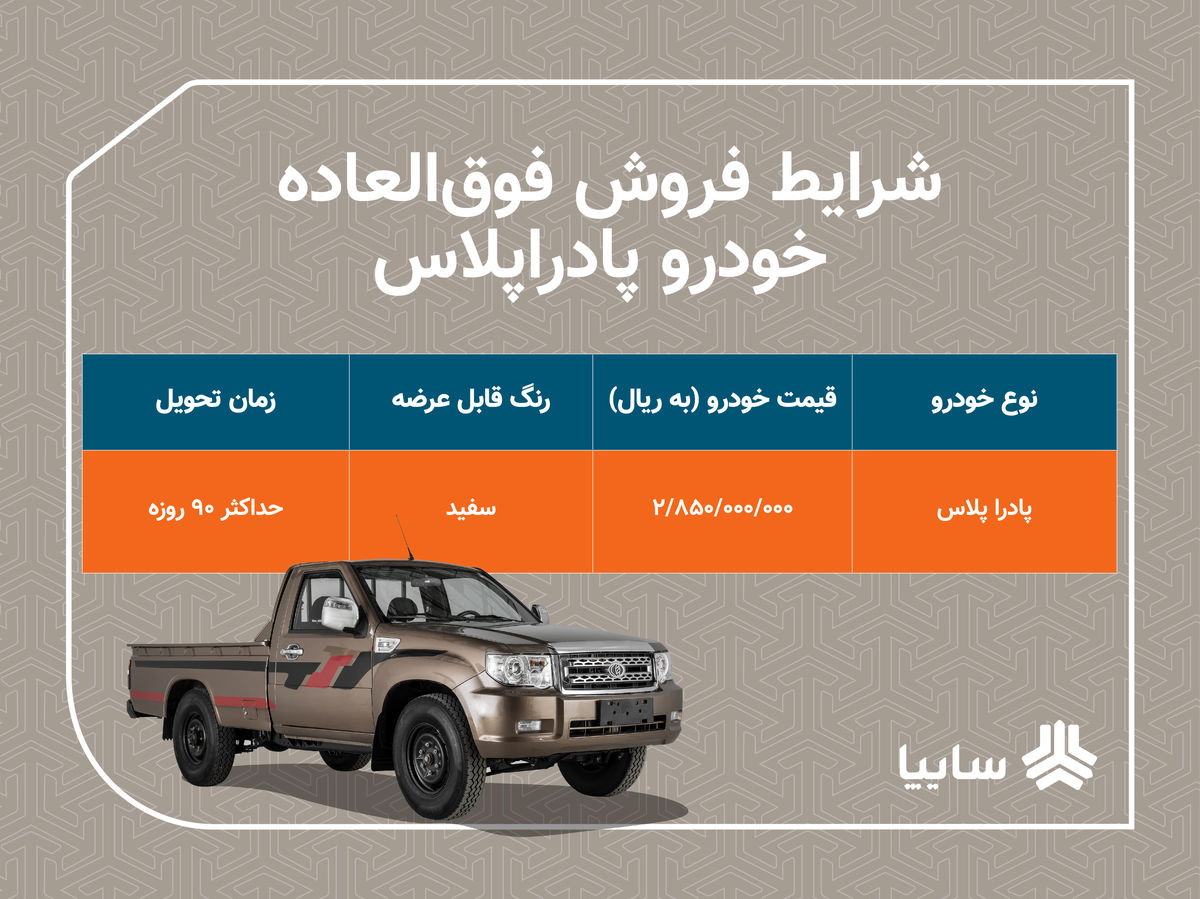 پیش فروش محصولات سایپا