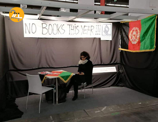 جای خالی افغانستان در نمایشگاه کتاب فرانکفورت جای خالی افغانستان در نمایشگاه کتاب فرانکفورت