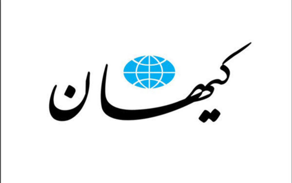 حمله تند و تیز کیهان به روزنامه جمهوری اسلامی