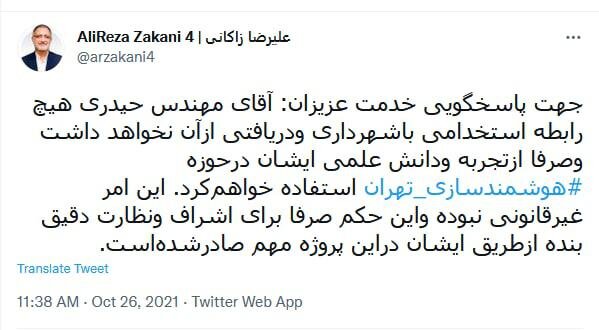واکنش زاکانی به حواشی انتصاب دامادش در شهرداری تهران