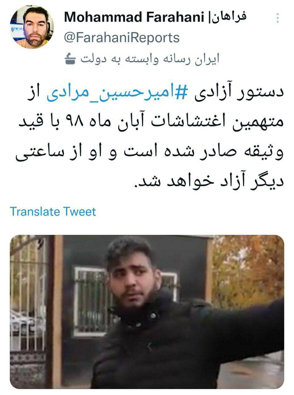 دستور آزادی &lrm; &laquo;امیرحسین مرادی&raquo; با قید وثیقه صادر شده