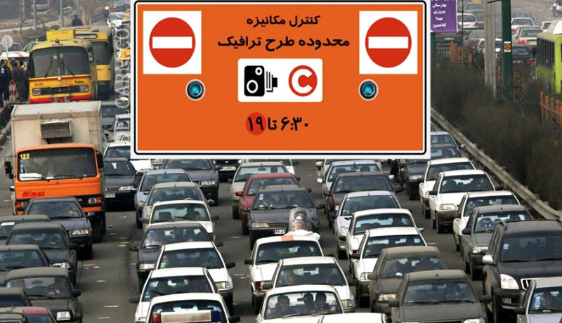 ساعت طرح ترافیک تهران