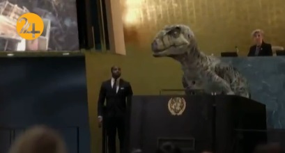 سخنرانی یک دایناسور در سازمان ملل