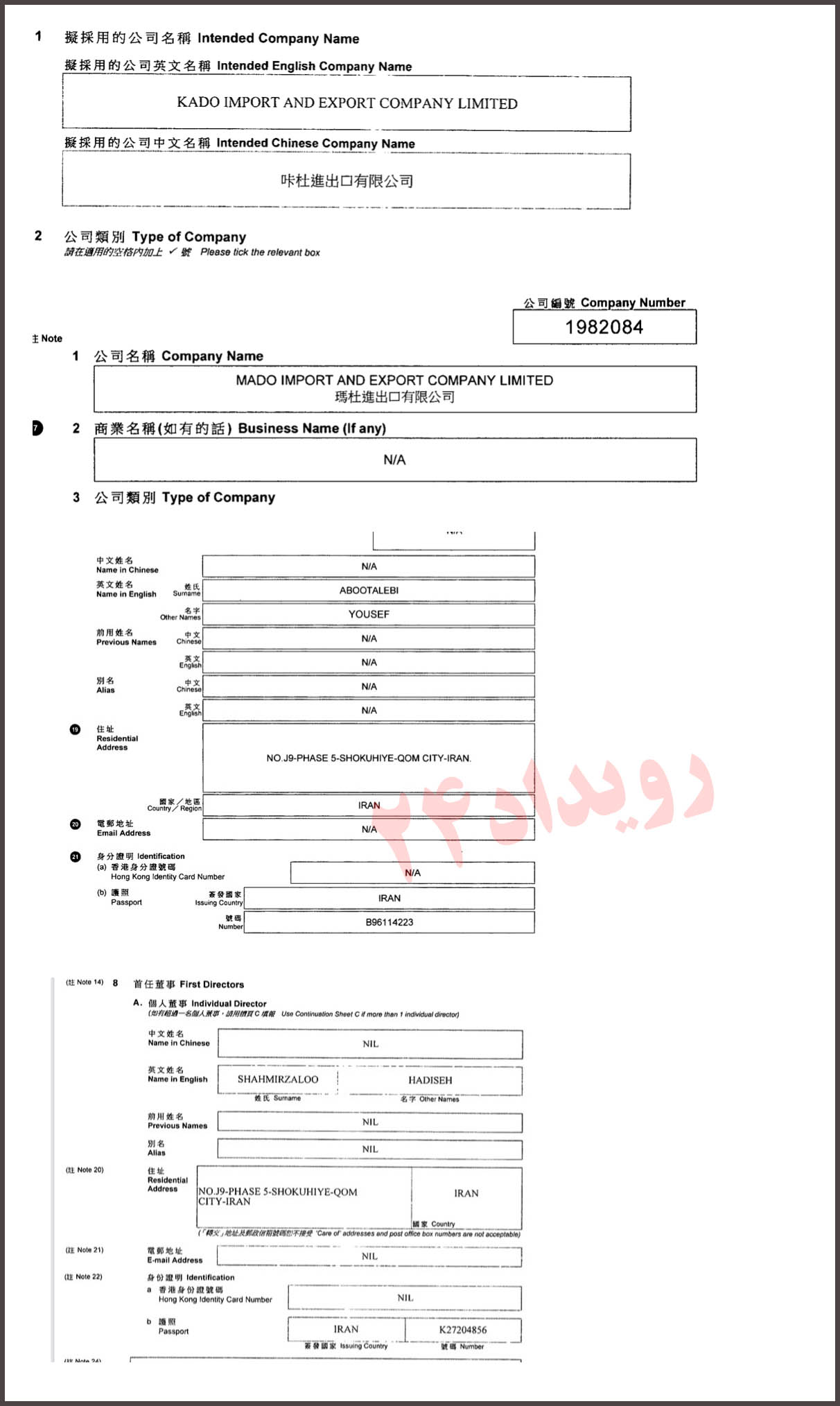 شرکت های تحریم شده ایرانی