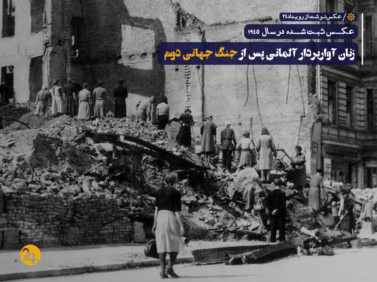 تصاویر تاریخی از جهان