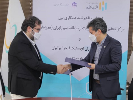 همراه اول و شرکت فنآوران لجستیک فاخر ایرانیان