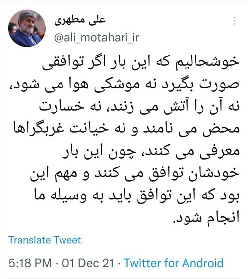 کنایه تند و تیزِ مطهری به اصولگرایان درباره برجام کنایه تند و تیزِ مطهری به اصولگرایان درباره برجام