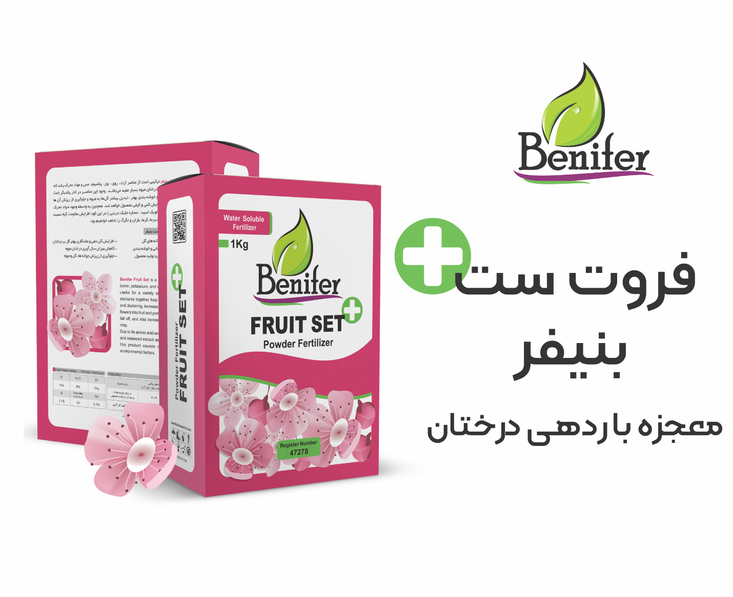 فروت ست پلاس آیا در باردهی درختان معجزه می&zwnj;کند؟