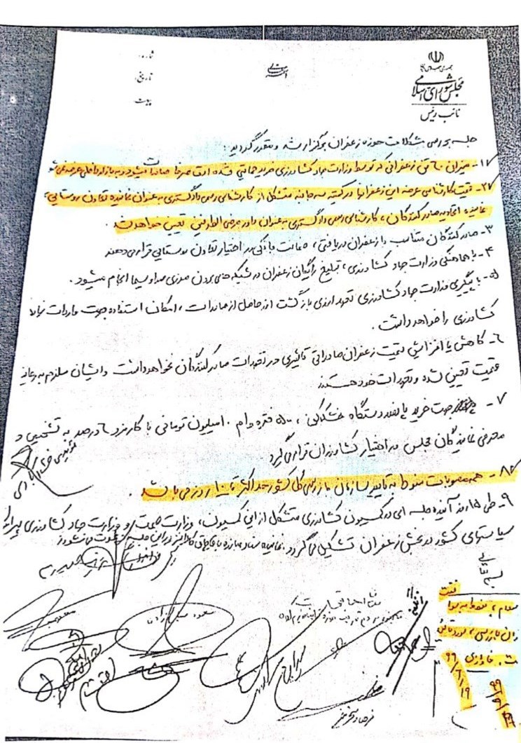 ماجرای سود ۷۰۰ میلیارد تومانی که به جیب زعفران کاران نرفت