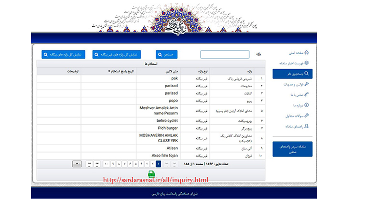 ممنوعیت استفاده از نام های غیرفارسی