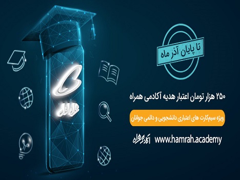 هدیه ۲۵۰ هزار تومانی همراه اول به مناسبت روز دانشجو هدیه ۲۵۰ هزار تومانی همراه اول به مناسبت روز دانشجو