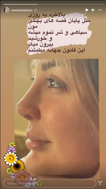 نیوشا ضیغمی