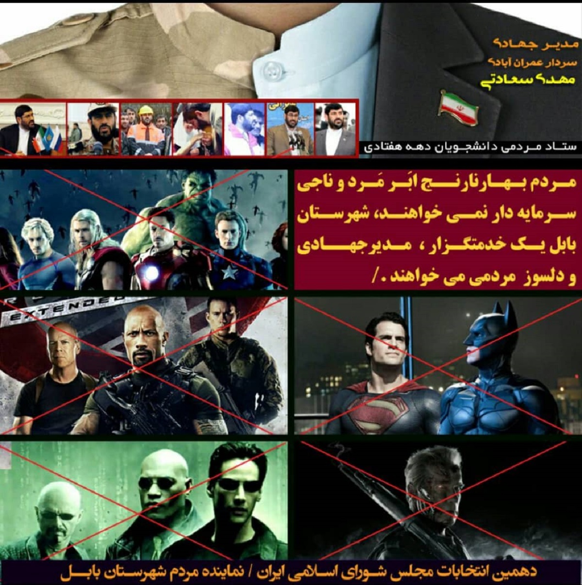 تبلیغات انتخاباتی مهدی سعادتی بابل