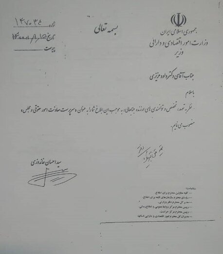 سرپرست معاونت امور حقوقی و مجلس