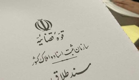 طلاق توافقی و نکاتی که لازم است بدانید