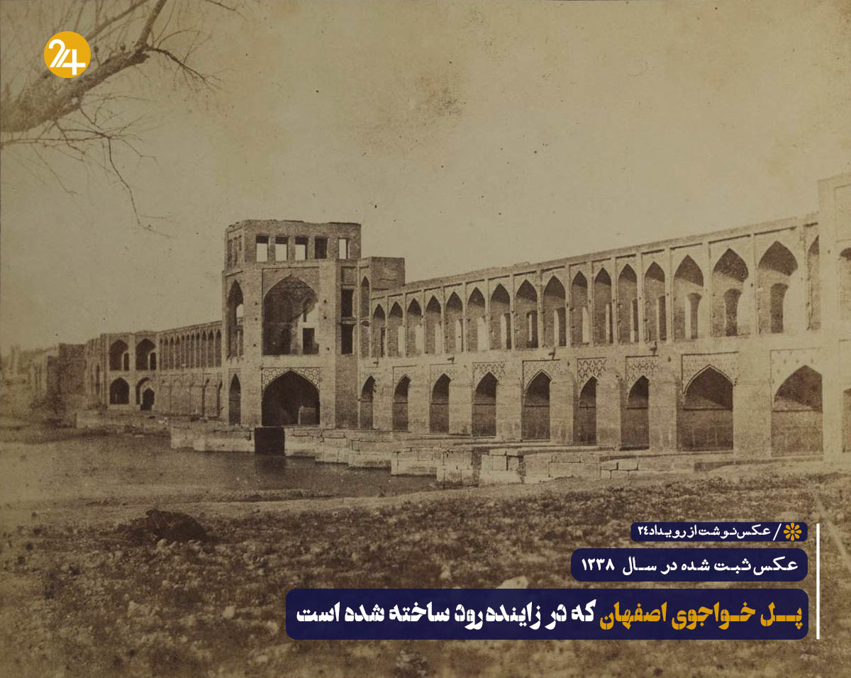 عکس قدیمی زاینده رود عکس قدیمی زاینده رود