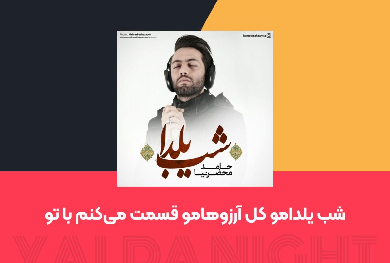 آخر پاییز، شب یلدا، ترانه‌های مخصوص خانواده