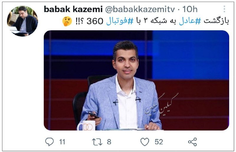 گزارشگر تلویزیون خبر از بازگشت عادل داد +عکس گزارشگر تلویزیون خبر از بازگشت عادل داد +عکس