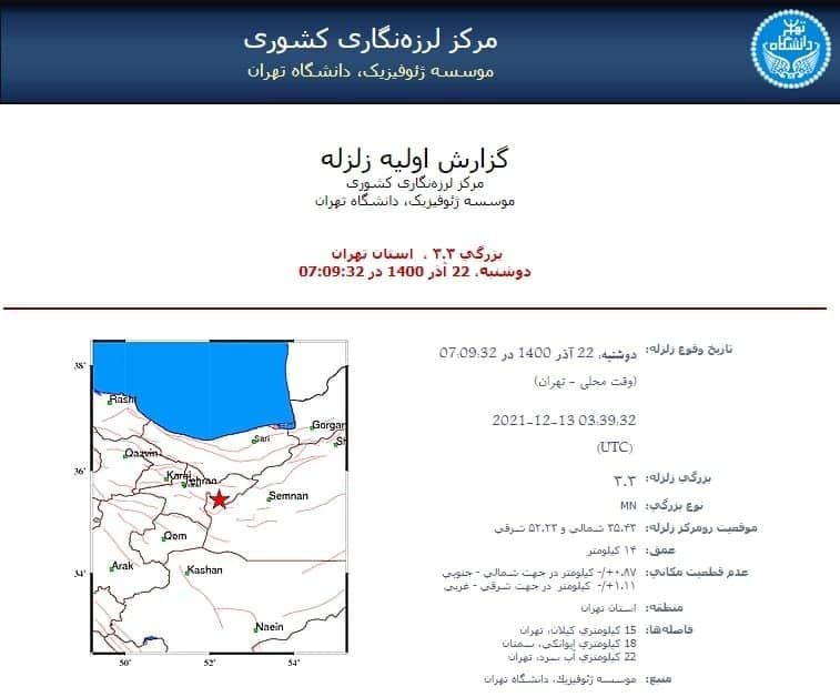 زلزله خفیفی تهران را لرزاند +جزئیات