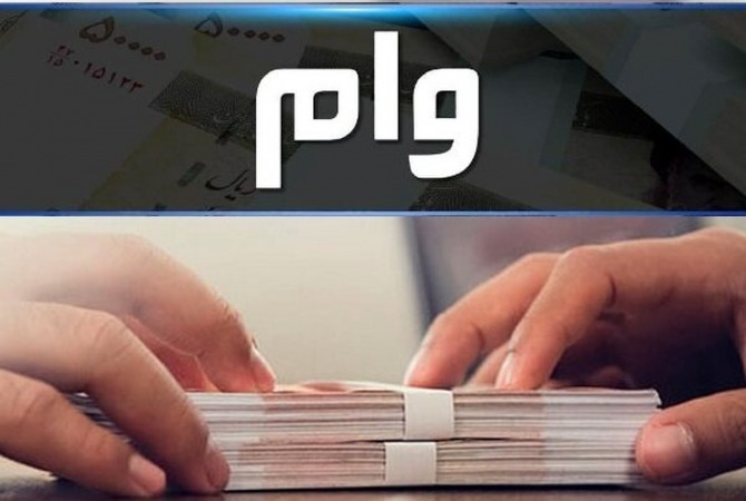 متقاضیان وام جدید کرونا