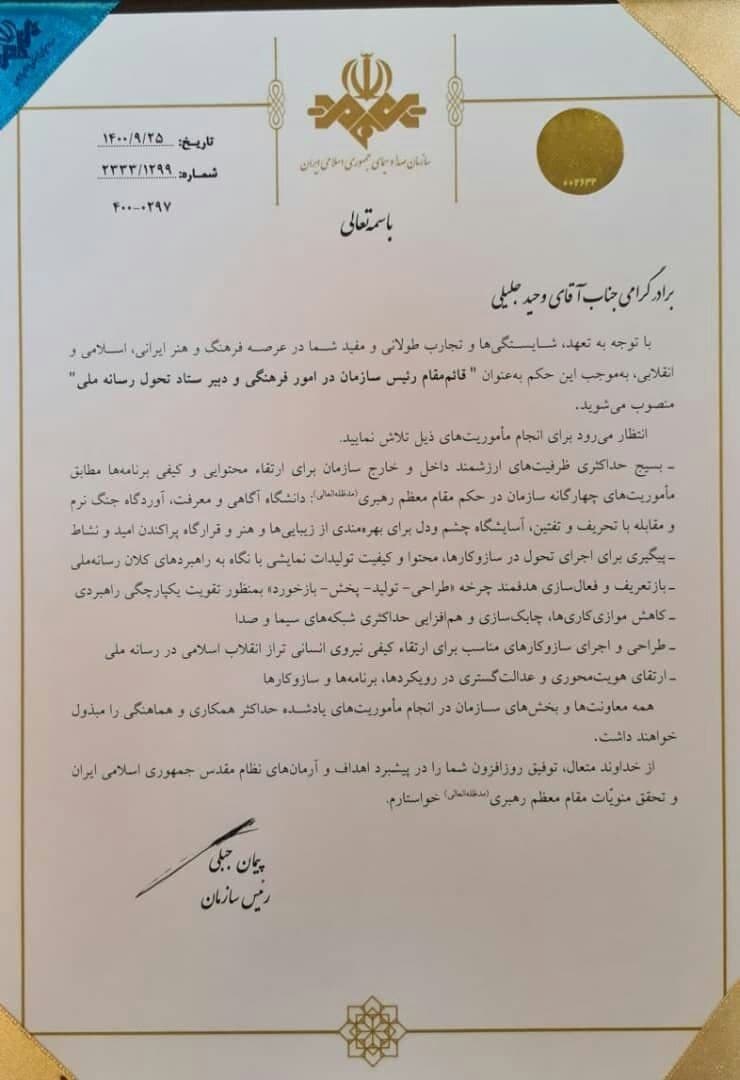 صدا و سیما صدا و سیما