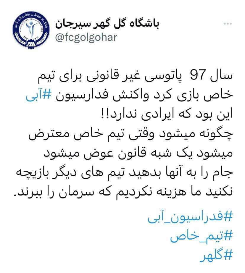 واکنش باشگاه گل‌گهر به رای کمیته انضباطی + عکس
