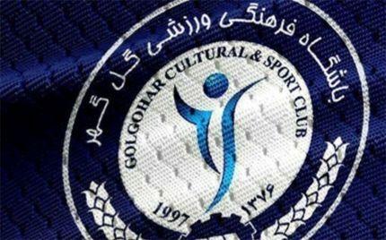 متن نامه گل گهر به فدراسیون فوتبال که رسانه‌ای نشد چه بود؟