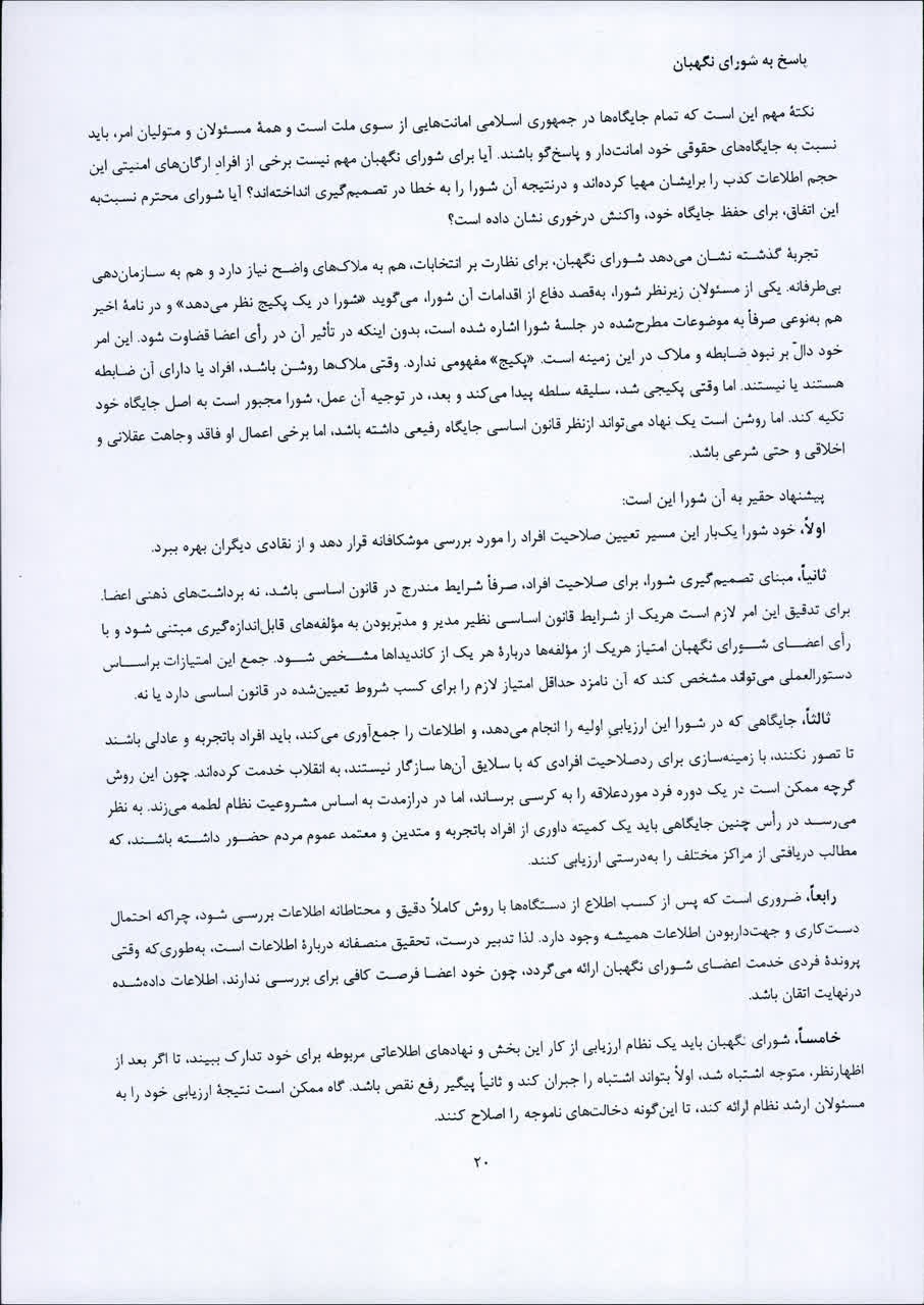 پاسخ علی لاریجانی به شورای نگهبان/ دلایل رد صلاحیت لاریجانی چه بود؟