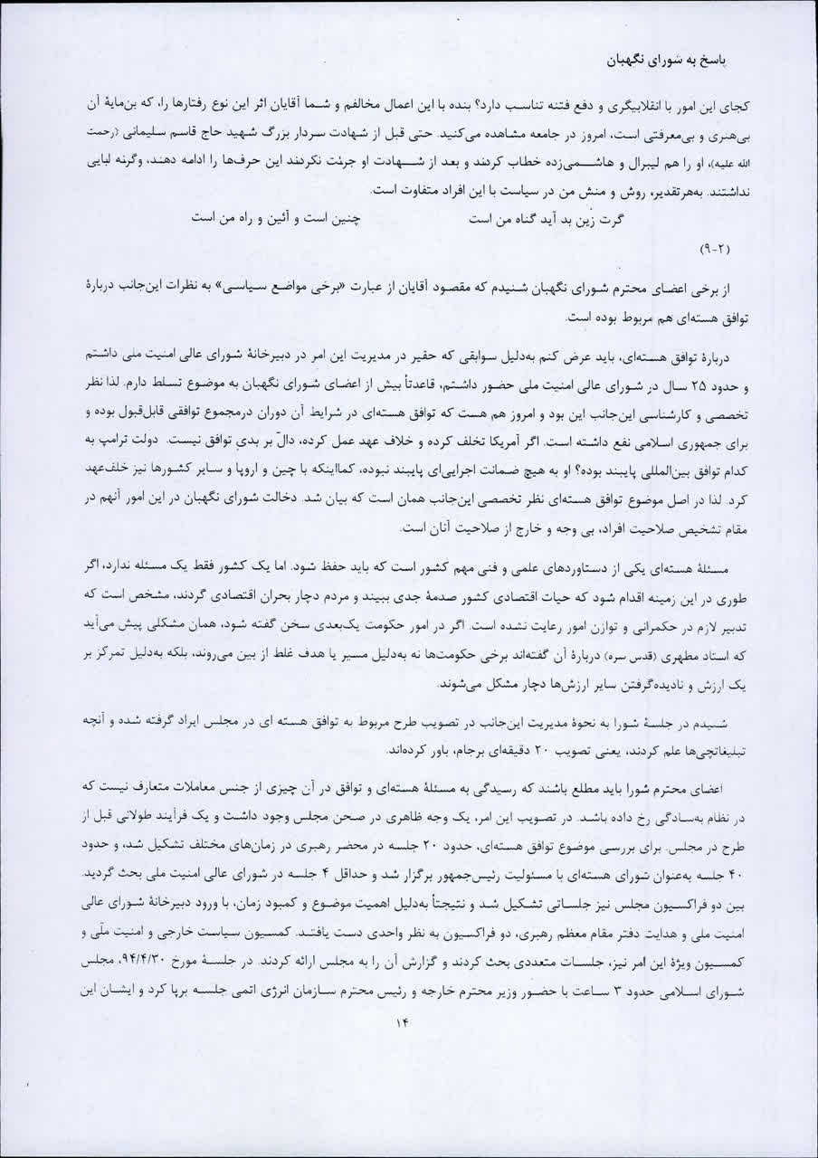 پاسخ علی لاریجانی به شورای نگهبان/ دلایل رد صلاحیت لاریجانی چه بود؟