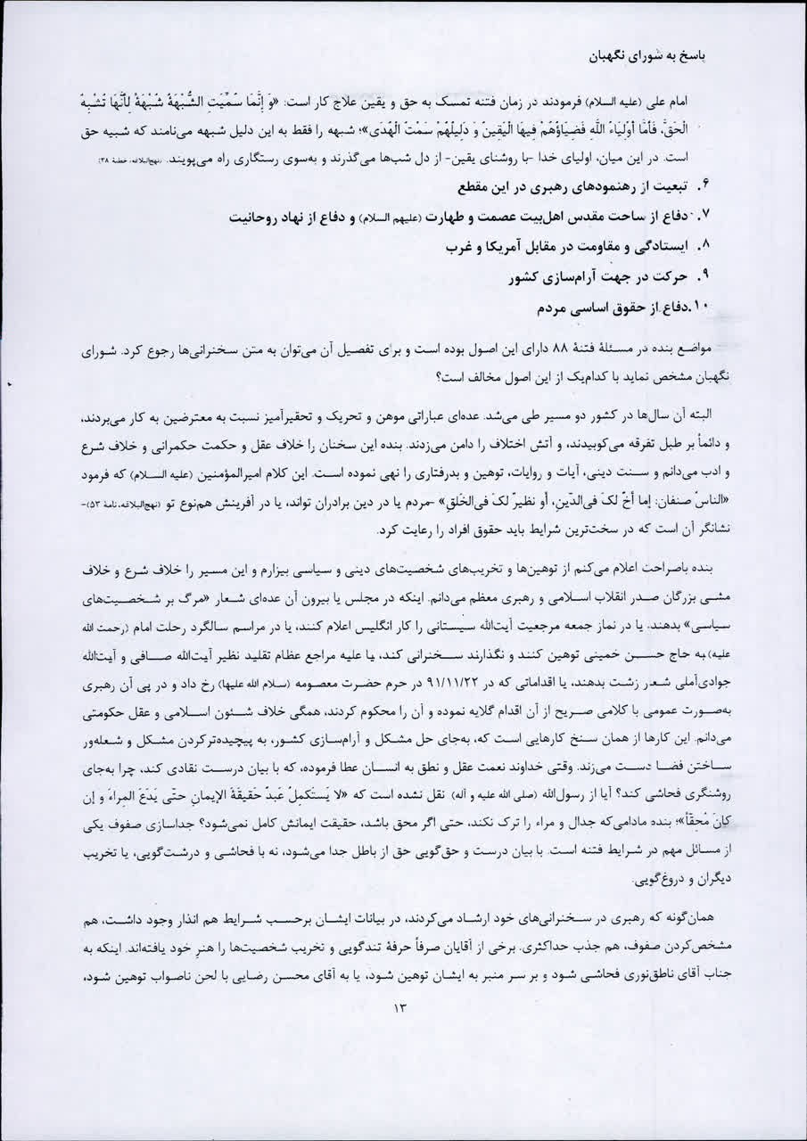 پاسخ علی لاریجانی به شورای نگهبان/ دلایل رد صلاحیت لاریجانی چه بود؟