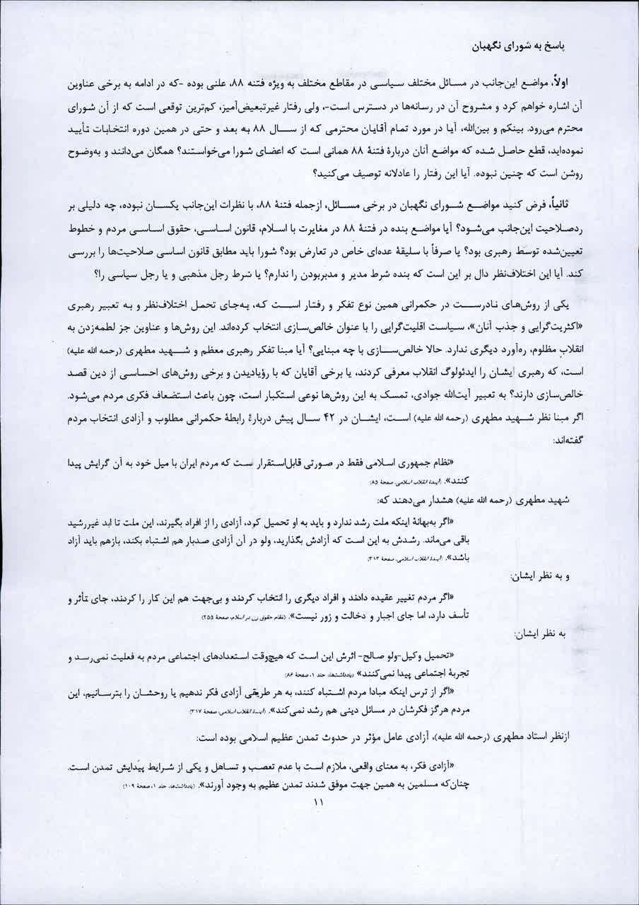 پاسخ علی لاریجانی به شورای نگهبان/ دلایل رد صلاحیت لاریجانی چه بود؟