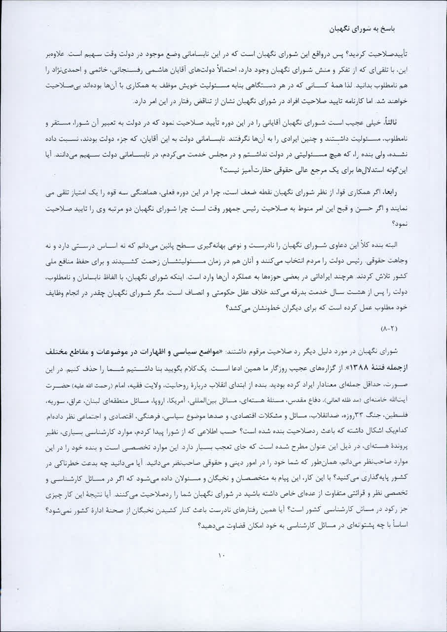 پاسخ علی لاریجانی به شورای نگهبان/ دلایل رد صلاحیت لاریجانی چه بود؟