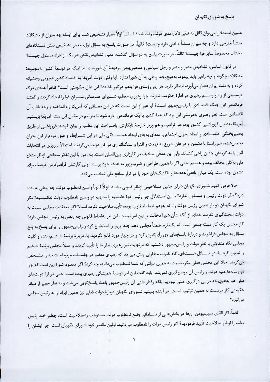 پاسخ علی لاریجانی به شورای نگهبان/ دلایل رد صلاحیت لاریجانی چه بود؟