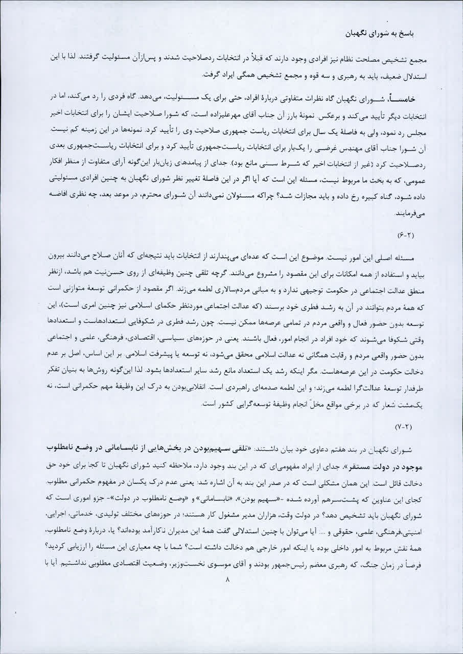 پاسخ علی لاریجانی به شورای نگهبان/ دلایل رد صلاحیت لاریجانی چه بود؟