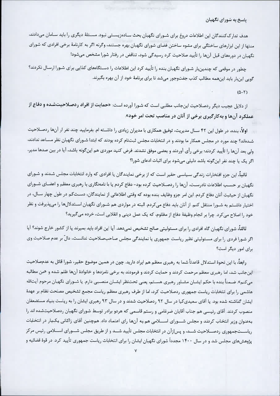 پاسخ علی لاریجانی به شورای نگهبان/ دلایل رد صلاحیت لاریجانی چه بود؟