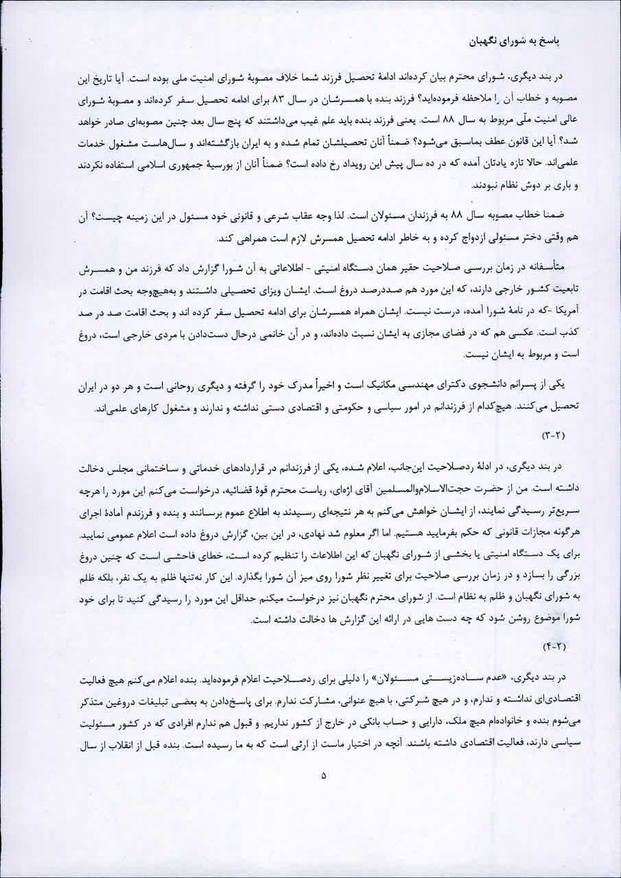 پاسخ علی لاریجانی به شورای نگهبان/ دلایل رد صلاحیت لاریجانی چه بود؟