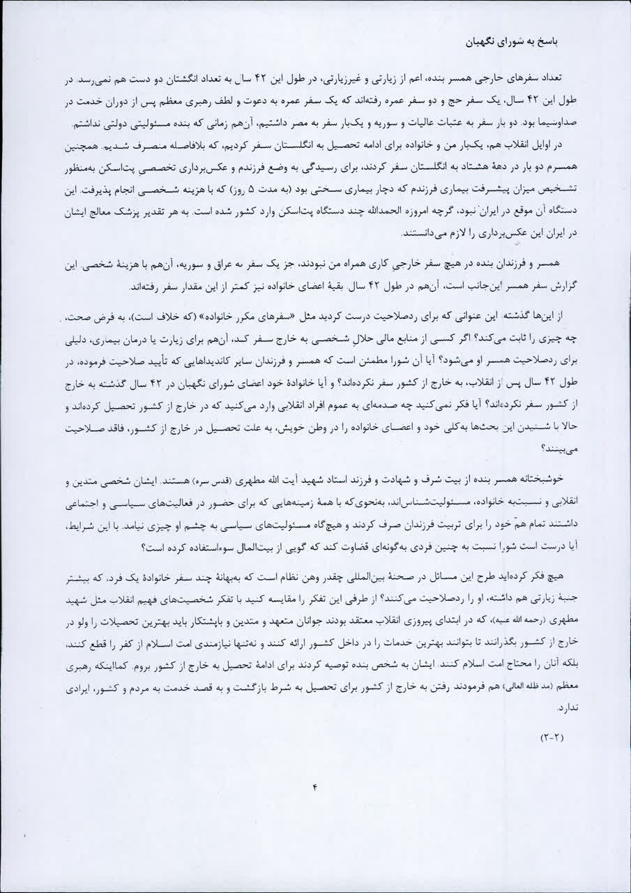 پاسخ علی لاریجانی به شورای نگهبان/ دلایل رد صلاحیت لاریجانی چه بود؟