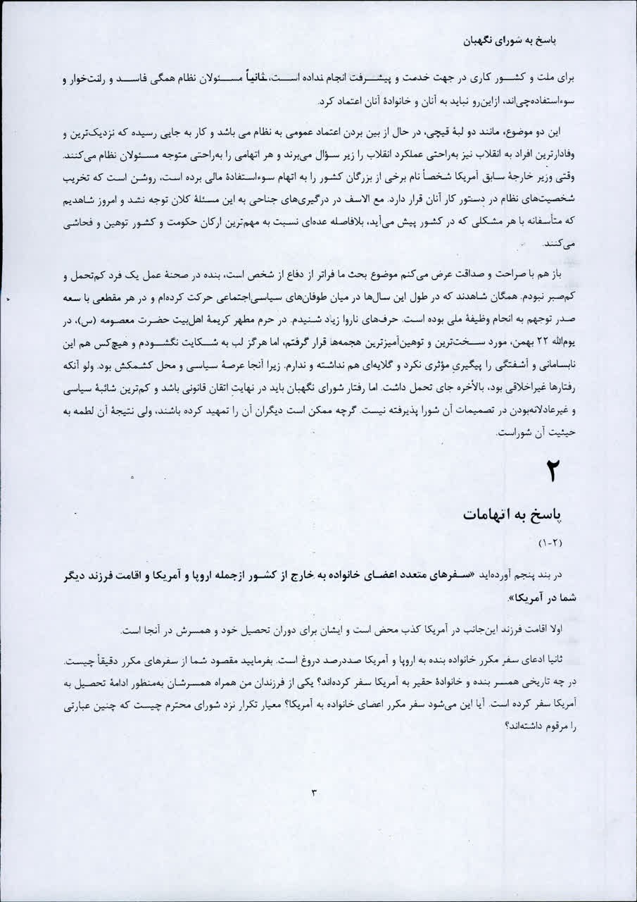 پاسخ علی لاریجانی به شورای نگهبان/ دلایل رد صلاحیت لاریجانی چه بود؟