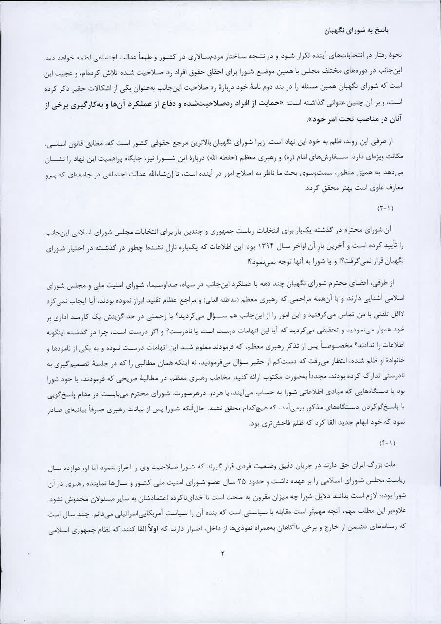 پاسخ علی لاریجانی به شورای نگهبان/ دلایل رد صلاحیت لاریجانی چه بود؟