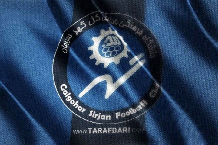 گل گهر سیرجان