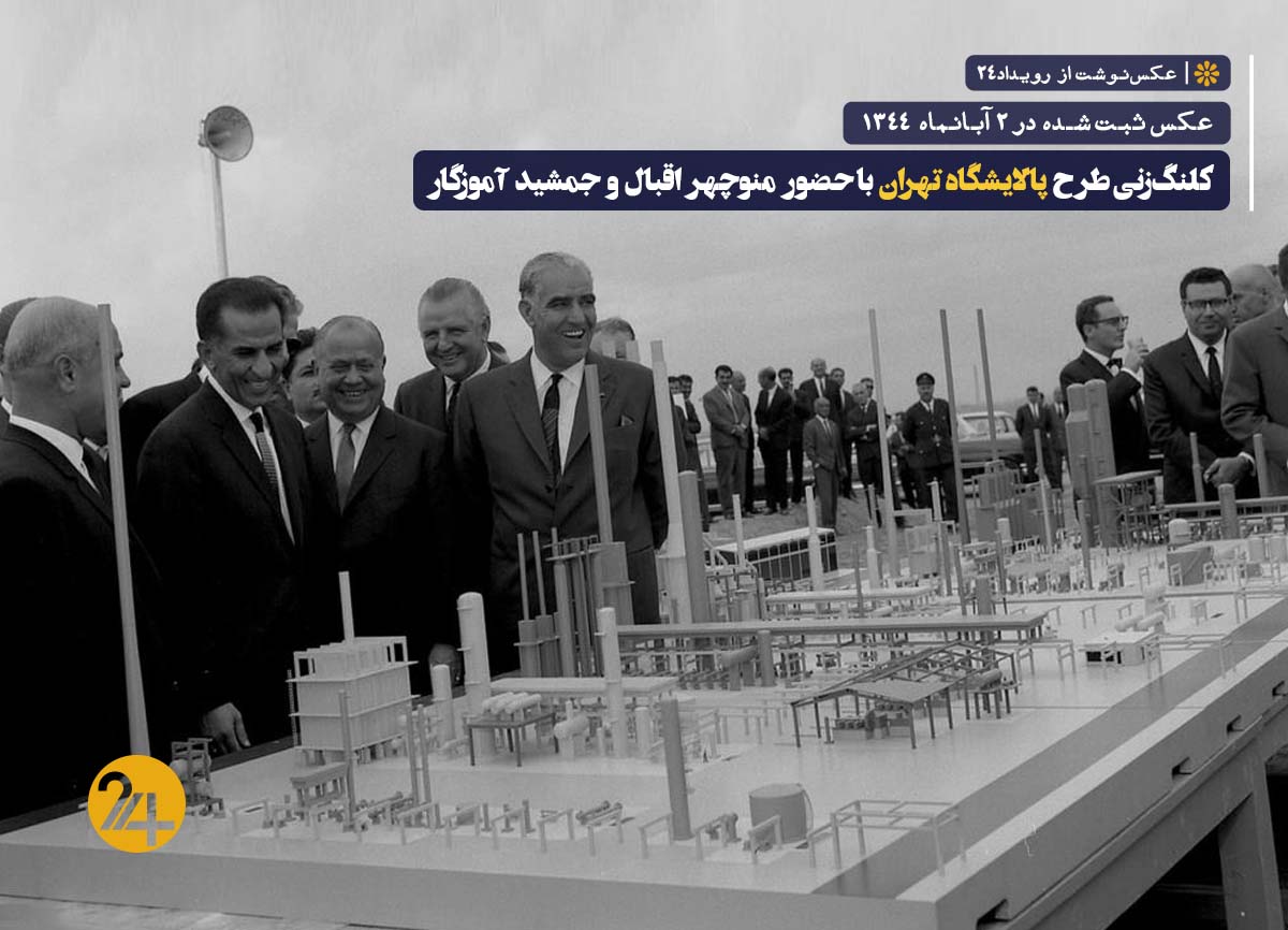 تصاویر قدیمی دوره پهلوی