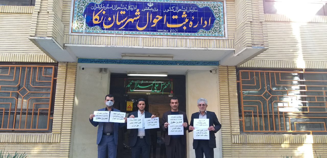 اعتراضات کارکنان ثبت احوال