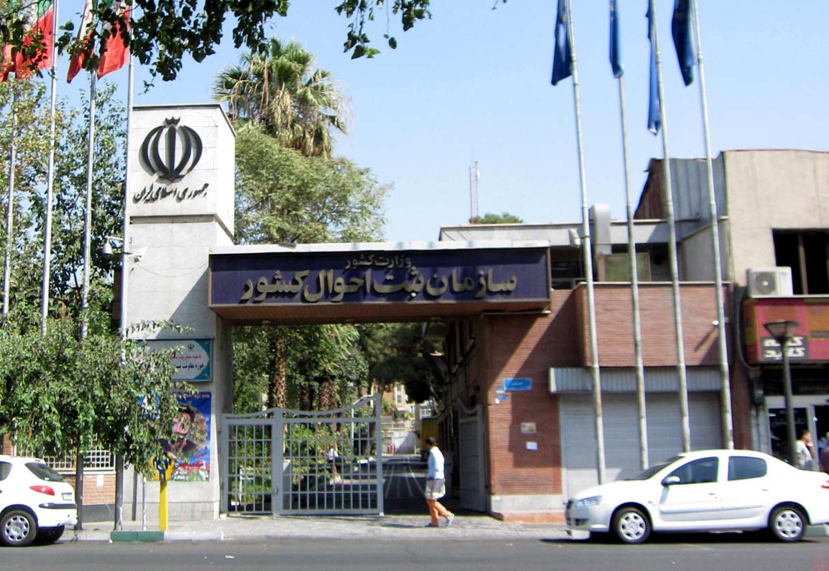 اعتراض کارکنان ثبت احوال