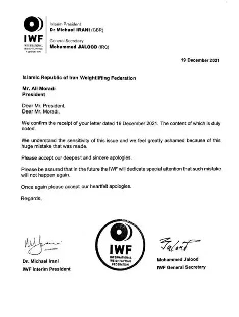 عذرخواهی فدراسیون جهانی وزنه‌برداری از ایران