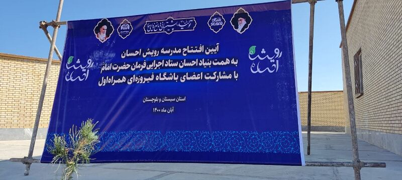 جزییات کمپین اپراتور موبایلی که به ساخت مدرسه ختم شد