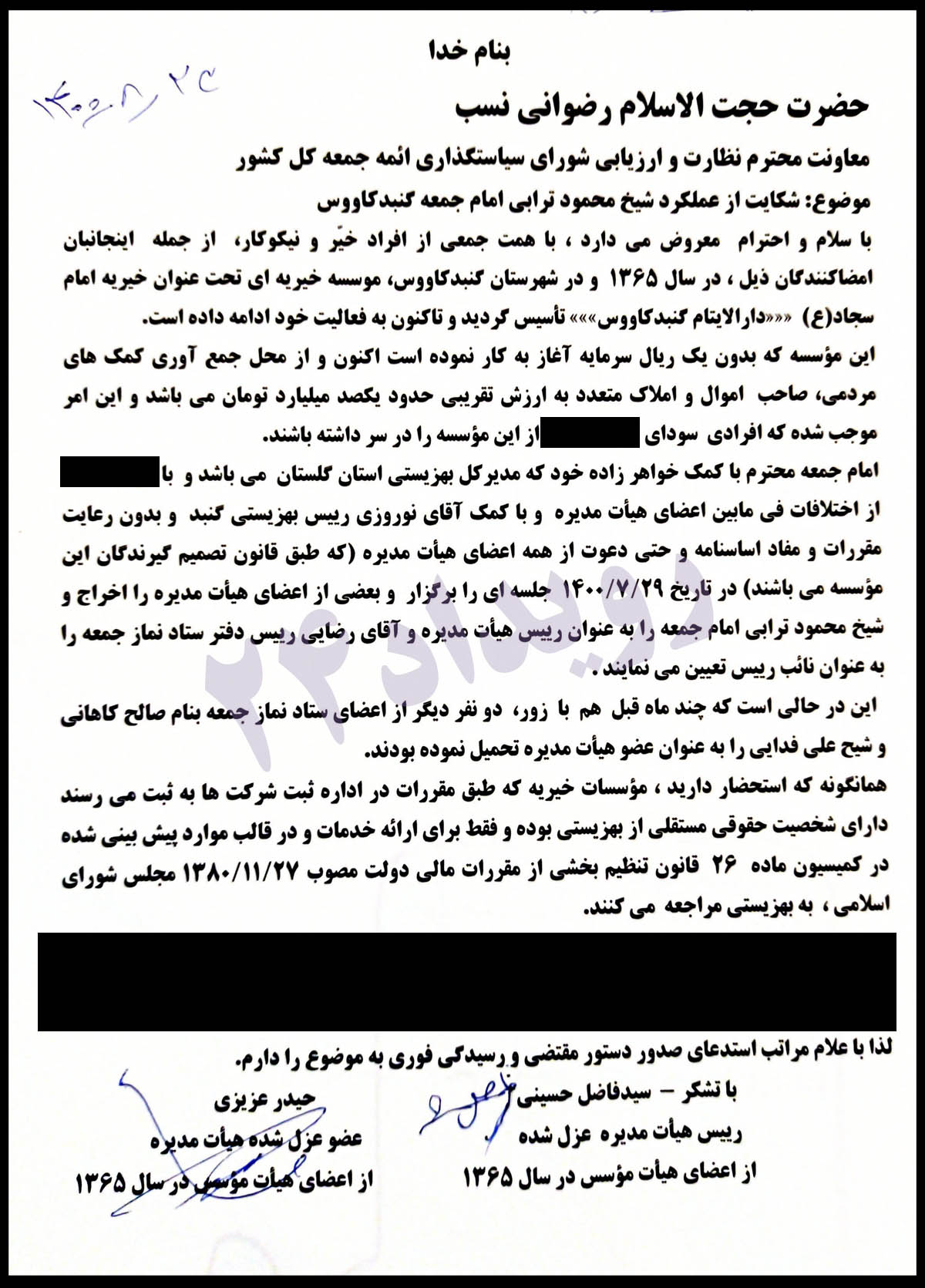 خیریه امام سجاد گنبدکاوس