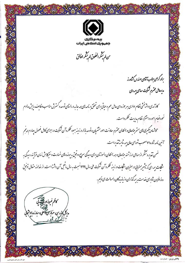 بیمه دی موفق به کسب مقام اول در رسیدگی به شکایات شد