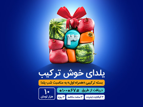 همراه اول همراه اول