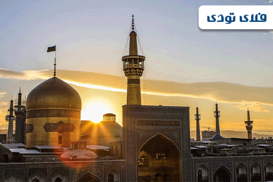 ارزان ترین قیمت بلیط مشهد را باید از کجا بخریم؟ ارزان ترین قیمت بلیط مشهد را باید از کجا بخریم؟